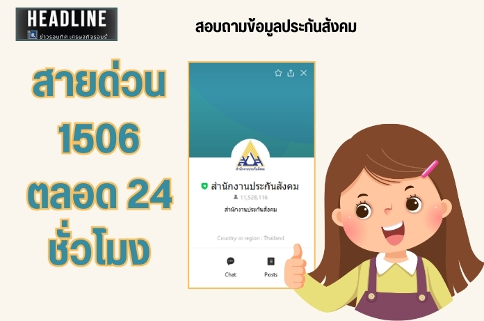 ติดต่อประกันสังคม