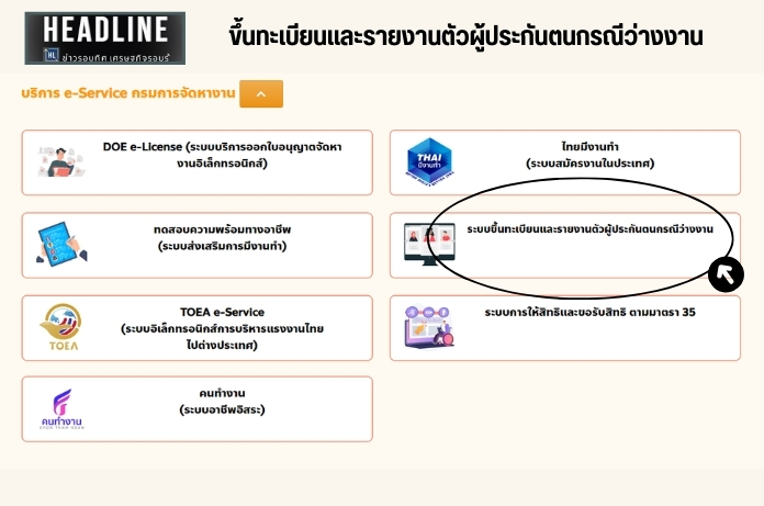 ขึ้นทะเบียนว่างงาน